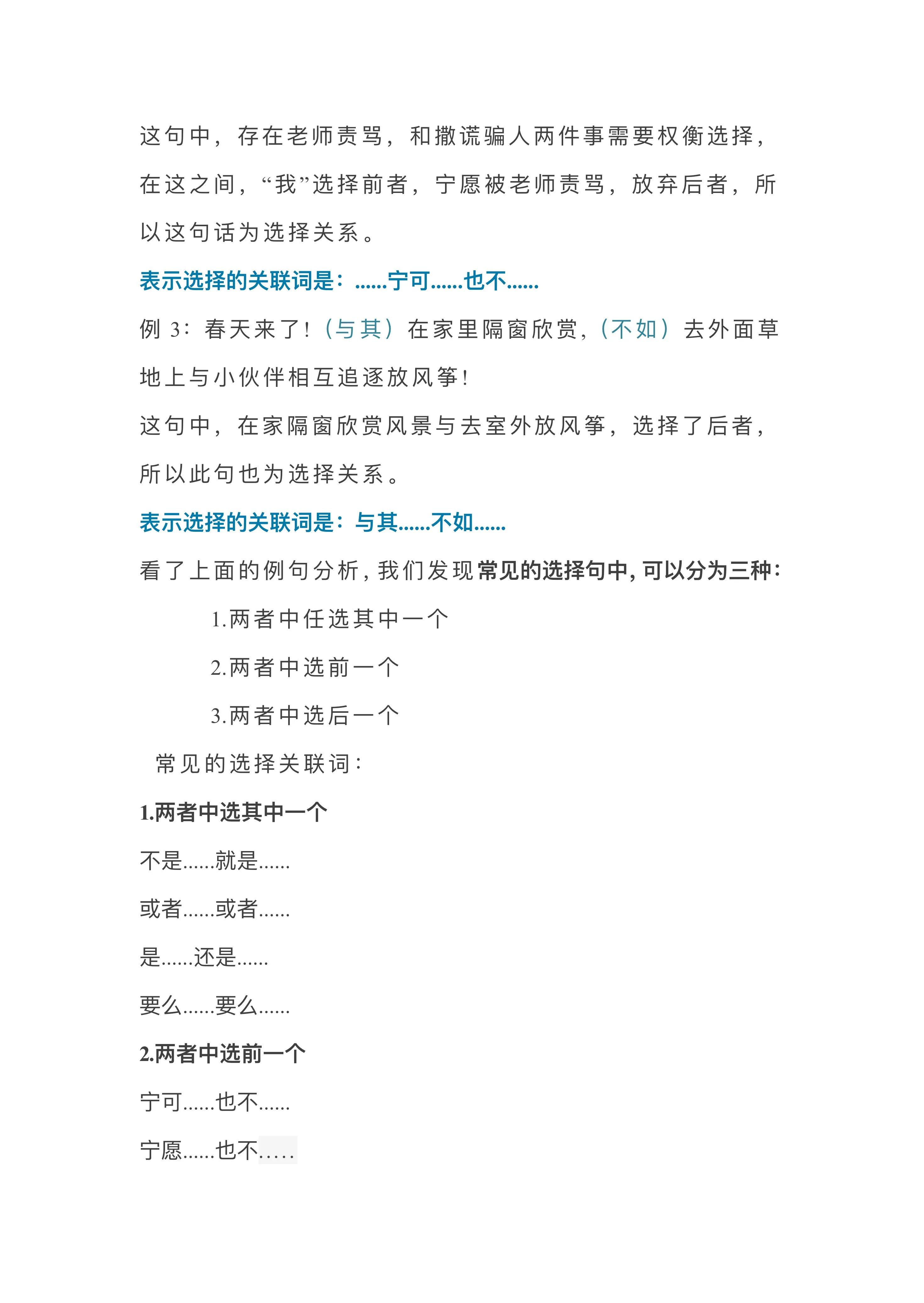 小学语文关联词知识点,小学语文关联词语关键词用法口诀