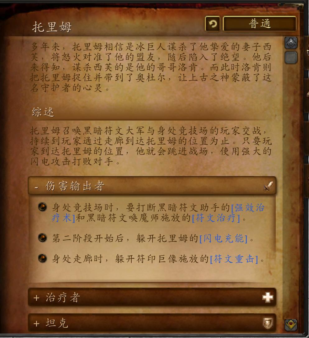 奥杜尔副本boss,魔兽世界奥杜尔副本