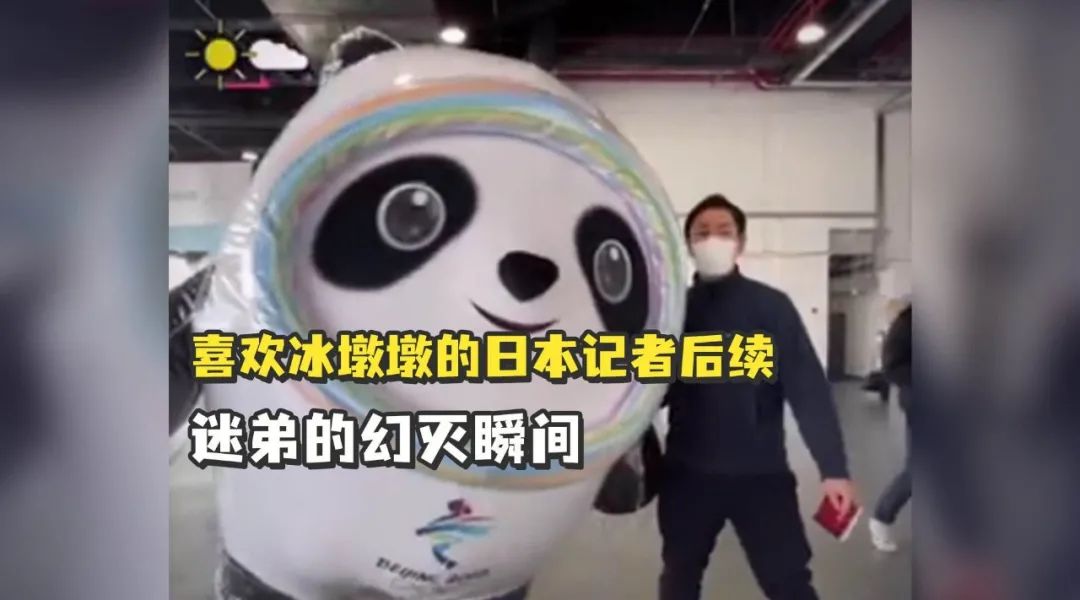 冰墩墩人生阅历与悟性,冰墩墩励志篇