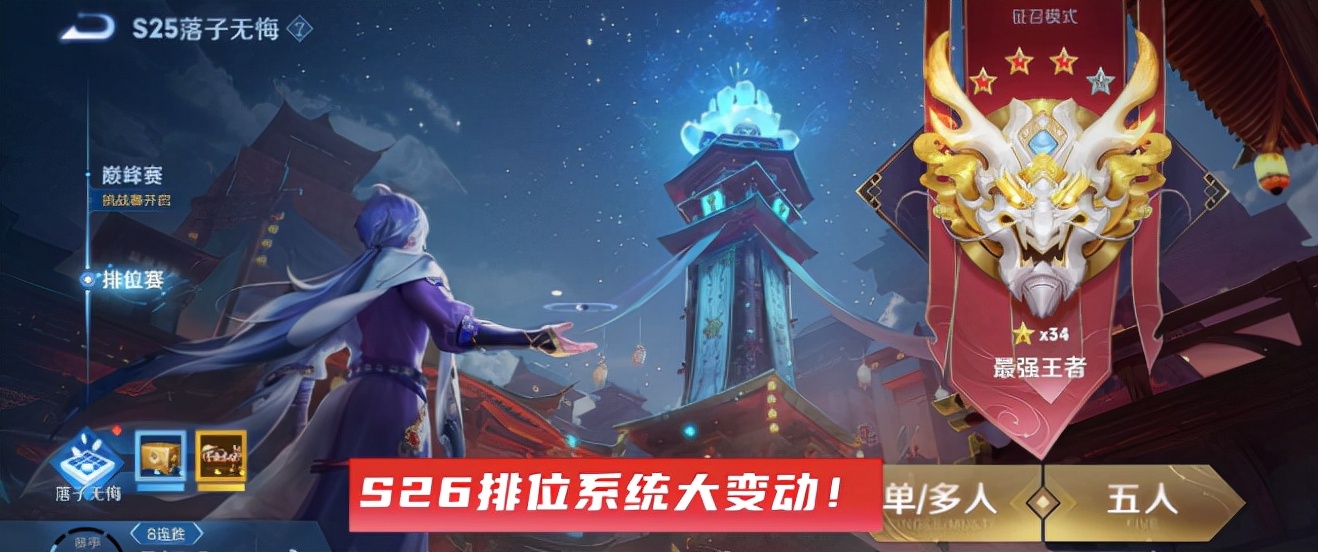 王者荣耀新赛季特殊符号,王者荣耀新赛季段位新图标