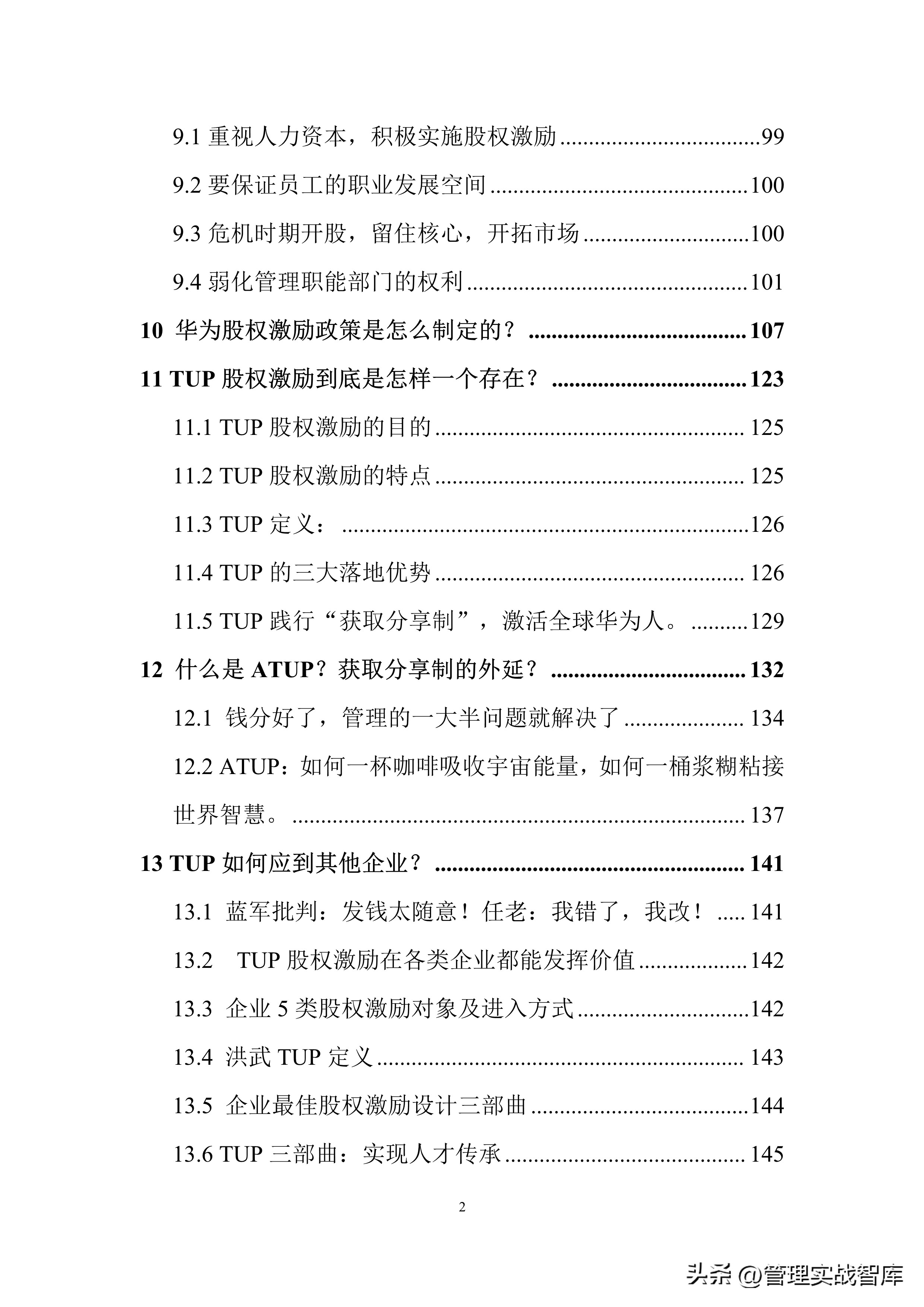 华为股权分配激励方案ppt,股权激励方案与合伙人制度华为