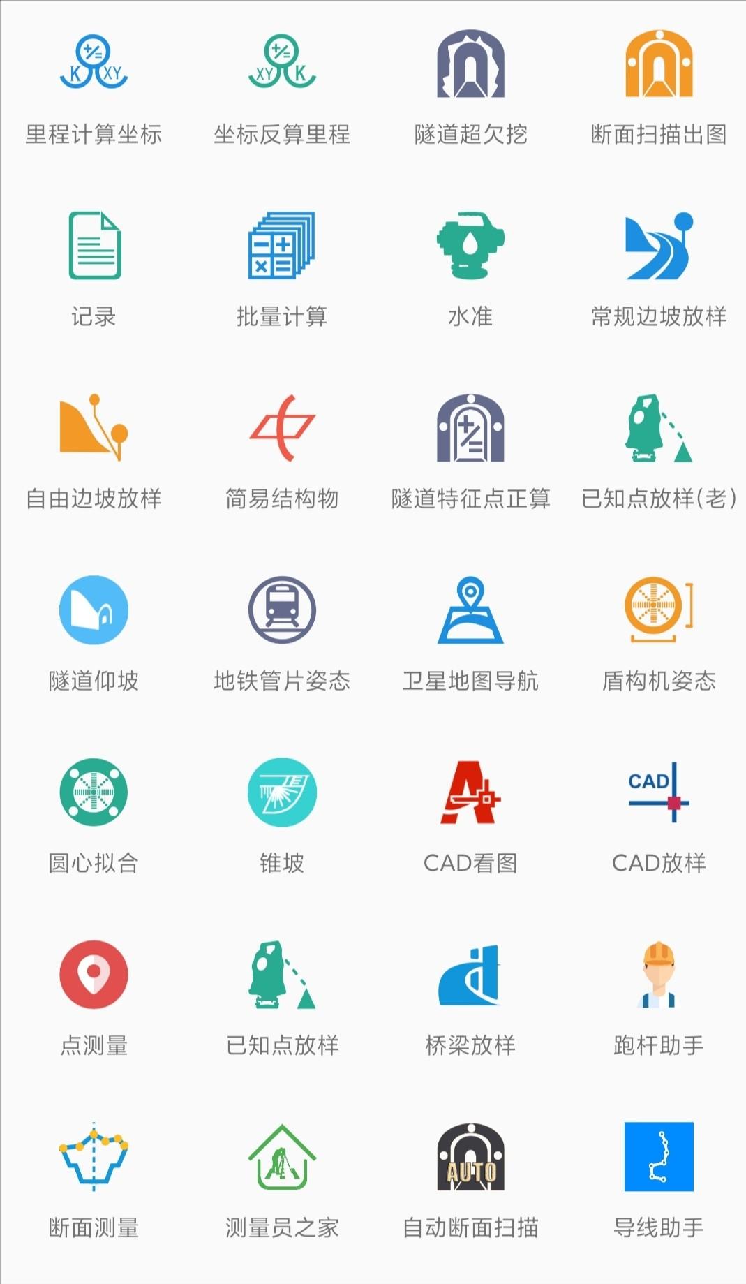 工程测量仪器手机版,工地精准测量仪软件