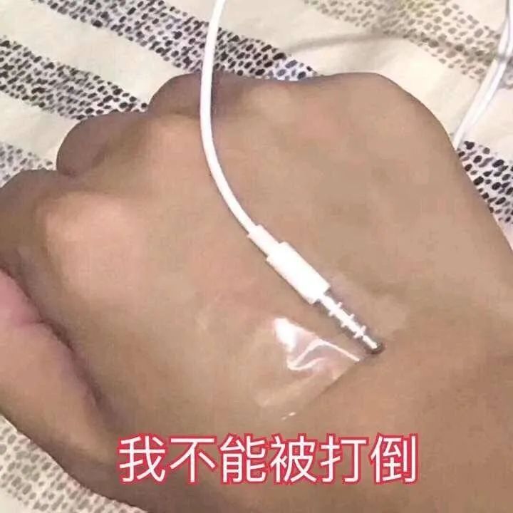 高中生表情包：学习使我妈快乐