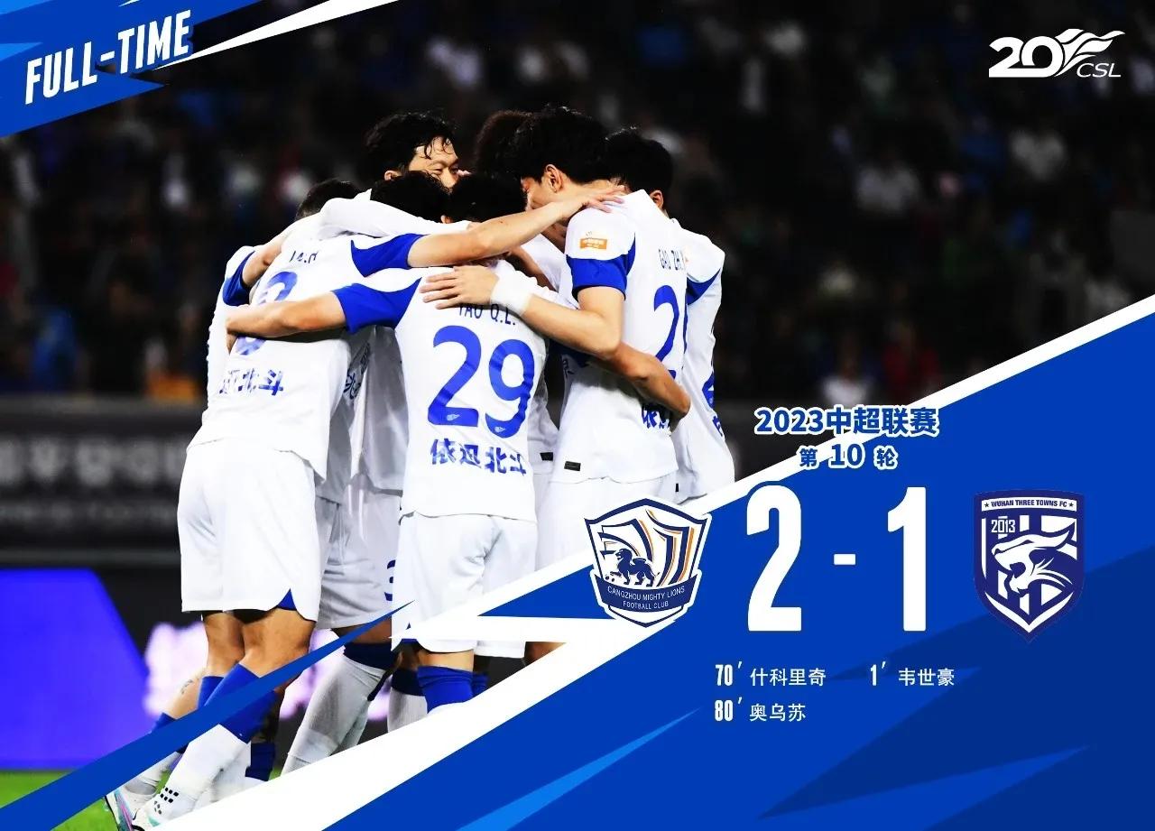 武汉三镇真的超越当年的恒大吗,三镇中超