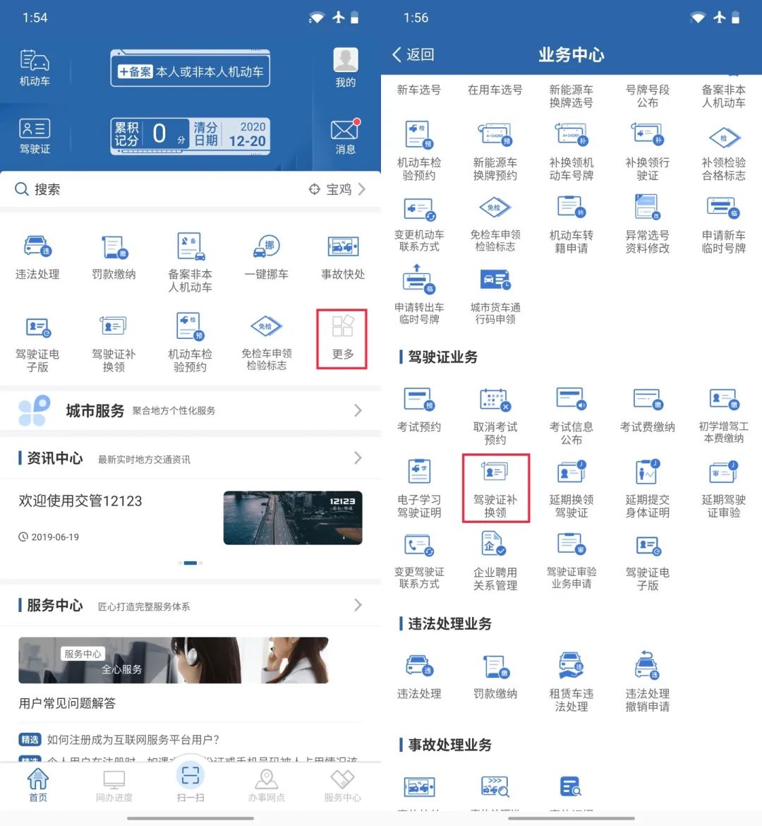 交管12123可以点击补换领驾驶证吗,交管12123补驾驶证邮政编码是多少