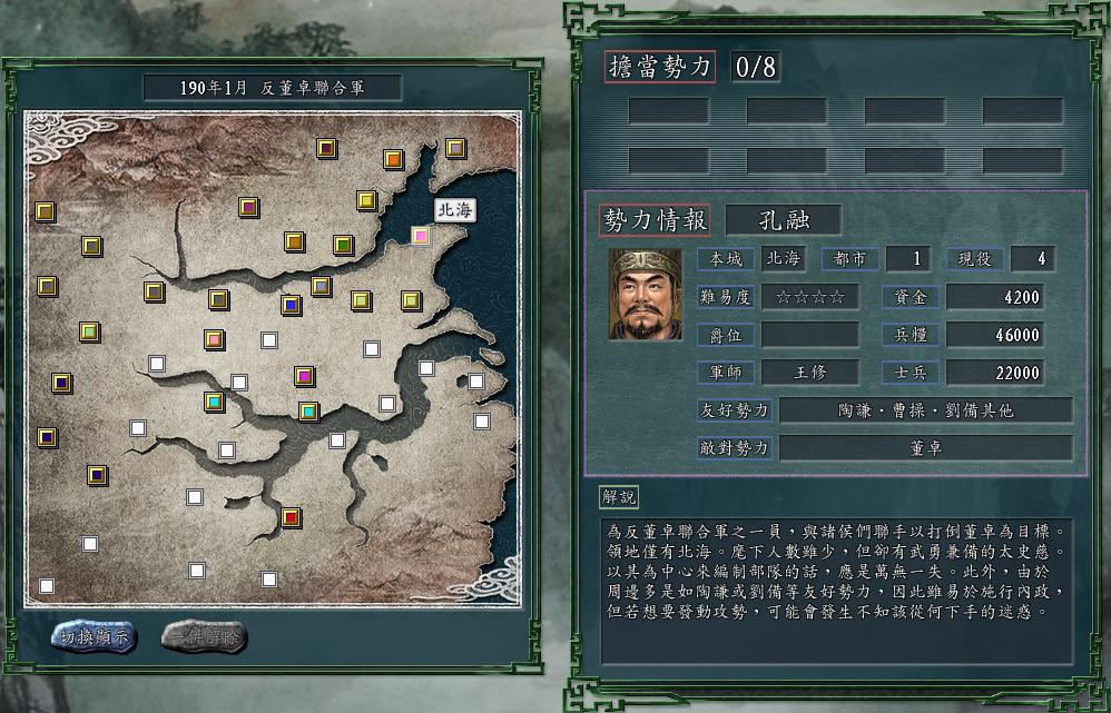 三国志11反董卓联盟都有哪些势力,三国志11反董卓刘备怎么开局