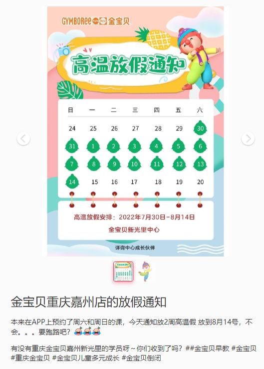 金宝贝哪些校区暂停了,一夜之间金宝贝7个校区突然关停