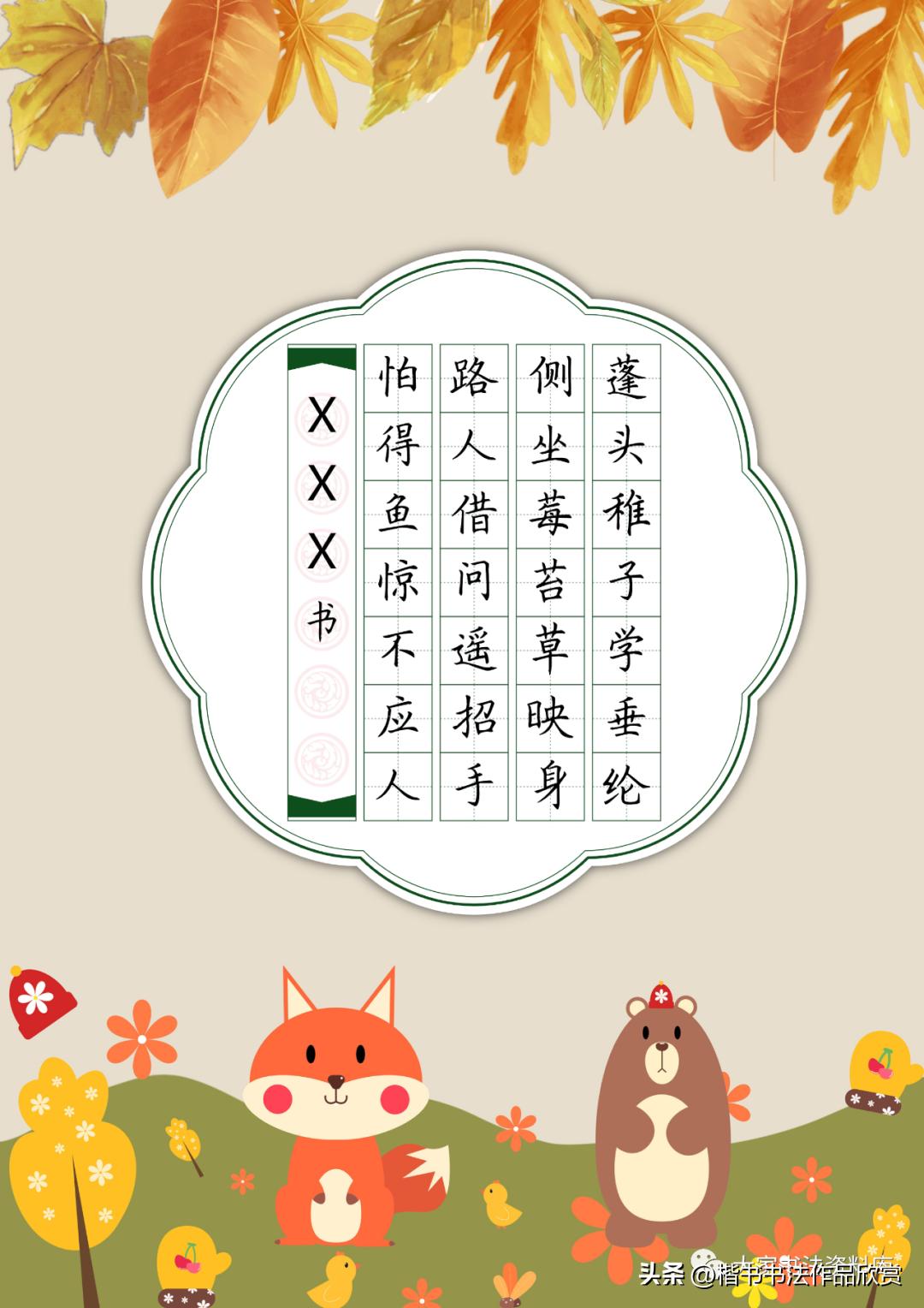 硬笔五言临写字帖,毛笔隶书临写五言诗句