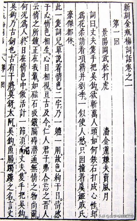 周钧韬|《*瓶金**梅》清唱曲辞考探（下）