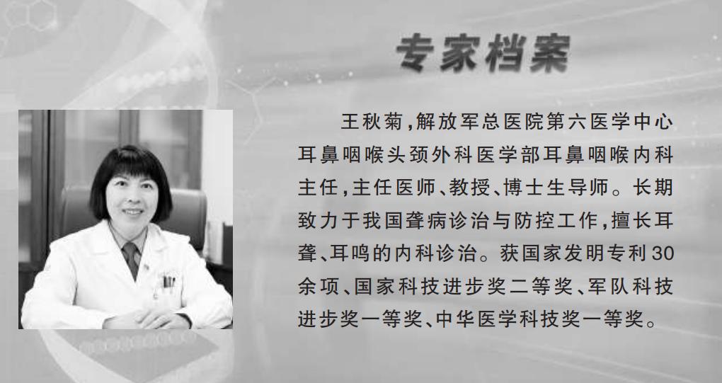 专家讲堂丨耳朵“报警”如何应对