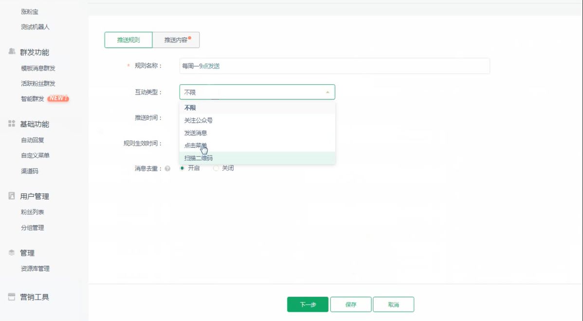 微信公众号如何设置定时发送推送,微信公众号推送群发怎么用手机