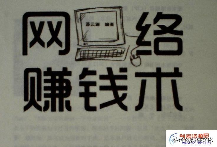 网络赚钱方法大揭秘！开启轻松创收的新时代