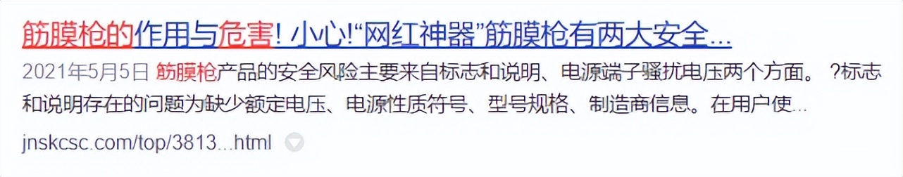 筋膜枪对人体有害吗,筋膜枪的弊端