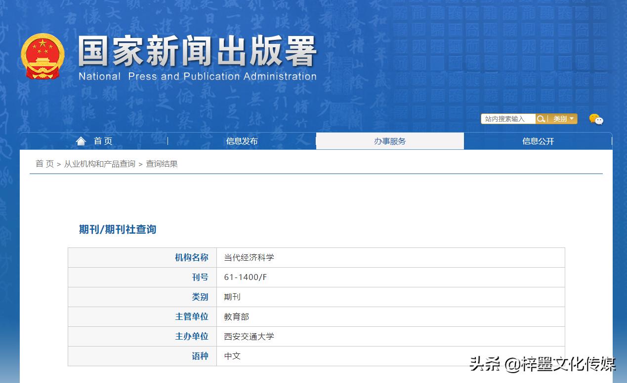 《当代经济科学》杂志论文发表指南,栏目设置,值得收藏