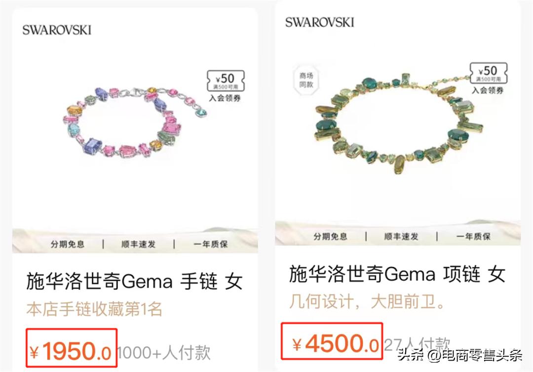 多巴胺女孩，救活施华洛世奇