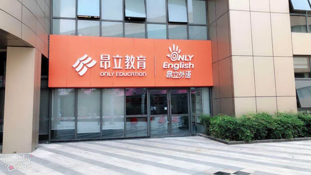 昂立教育为什么暴涨,昂立教育最新分析今天