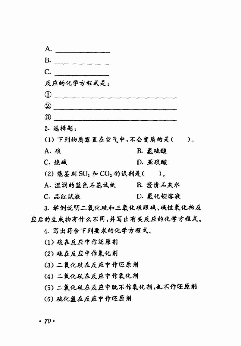 人教版高中化学第一章复习,高中化学教材第一册