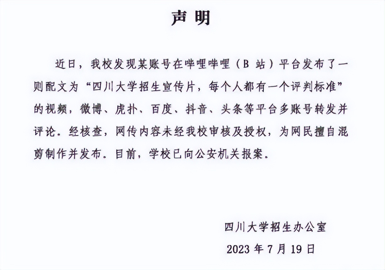 川大招生被网友调侃,央视评论川大招生