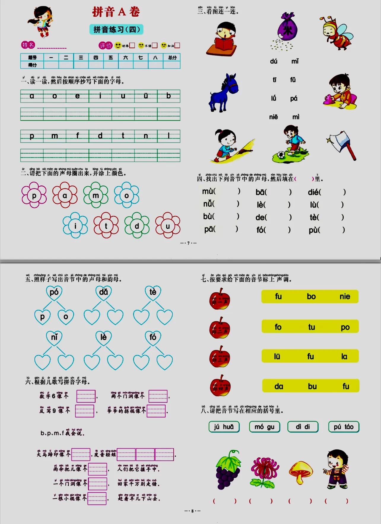 一年级拼音练习题可打印,拼音练习题可打印免费