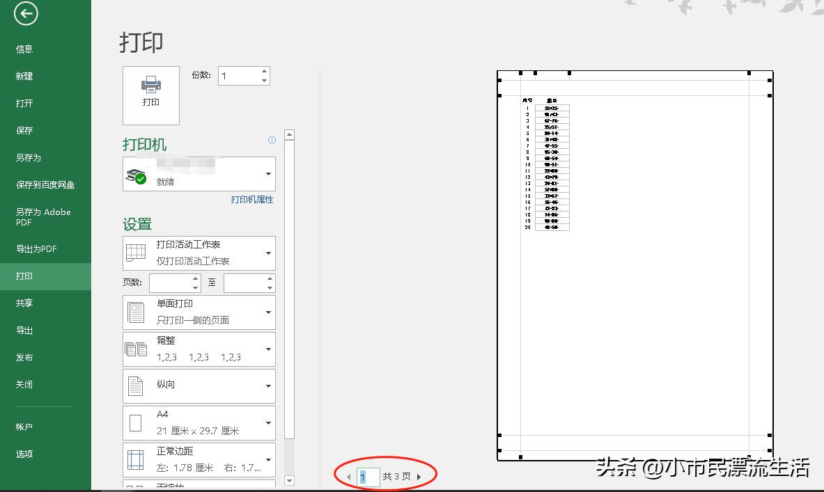 excel横版怎么调成竖版打印,excel横版打印