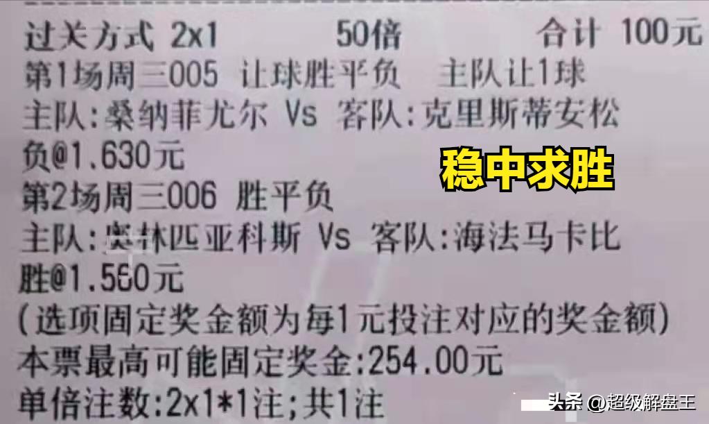 竞彩胜平负专家预测,竞彩大神推荐今日竞彩