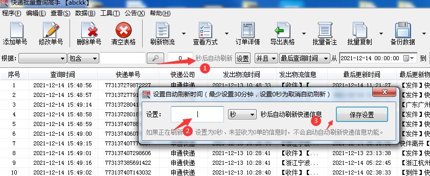 快递单号怎么查看物流信息申通,申通快递如何通过手机号查快递
