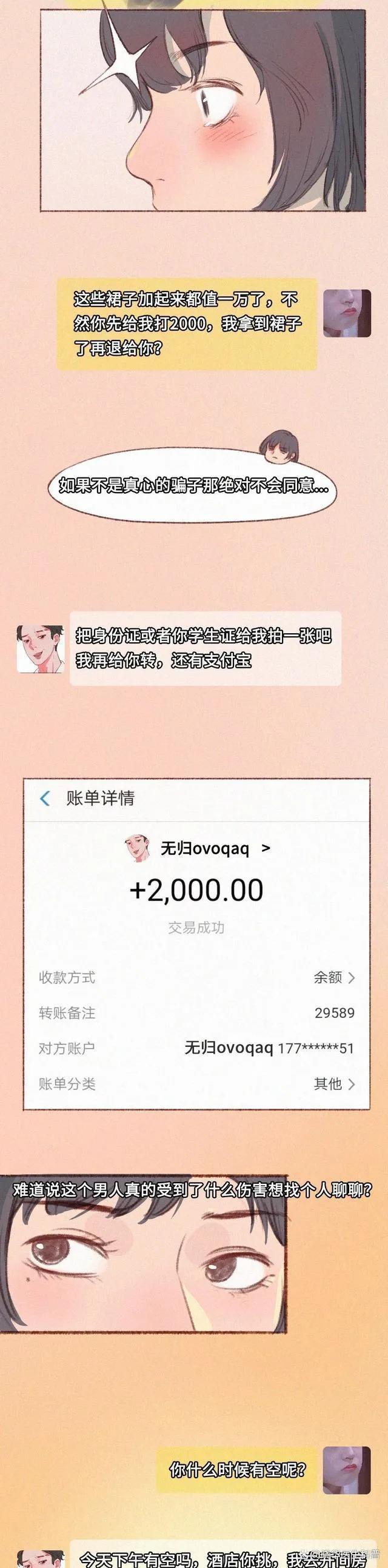 不过是一条裙子,女孩为了它却不惜“出卖”自己的身体