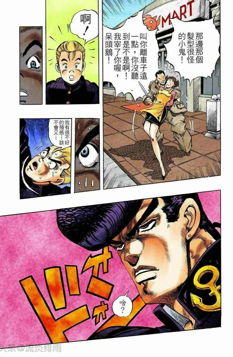 jojo的奇妙冒险东方仗助再次登场,jojo的奇妙冒险37话