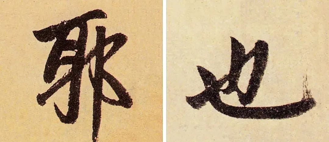 书法易错字,书法创作中易错的繁体字