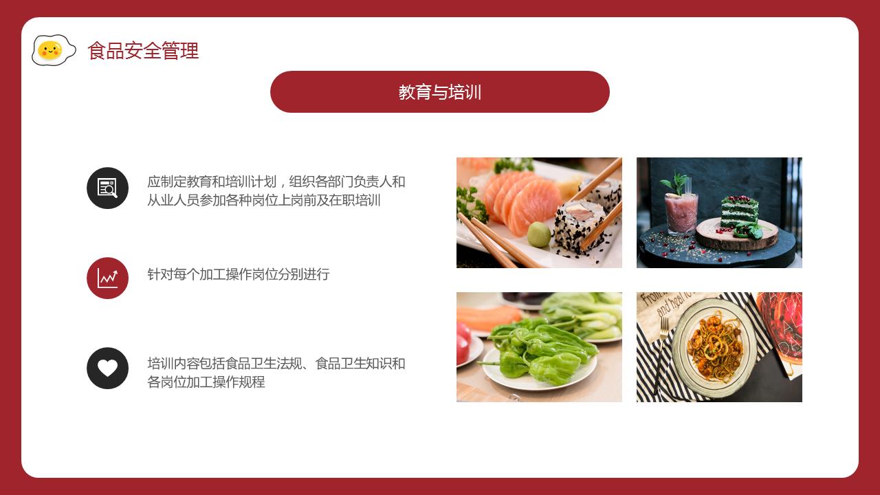 学校食堂食品安全培训ppt免费下载,食品安全教育ppt模板素材