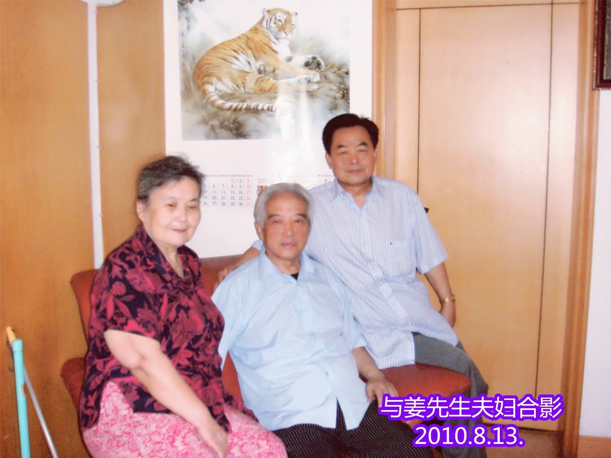 深切悼念尊长姜振华先生