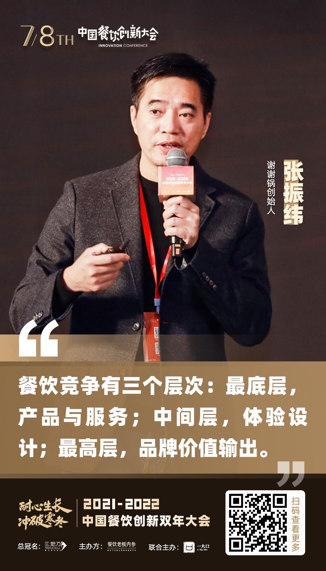 2023年餐饮创新研讨会,2021餐饮创新高峰大会