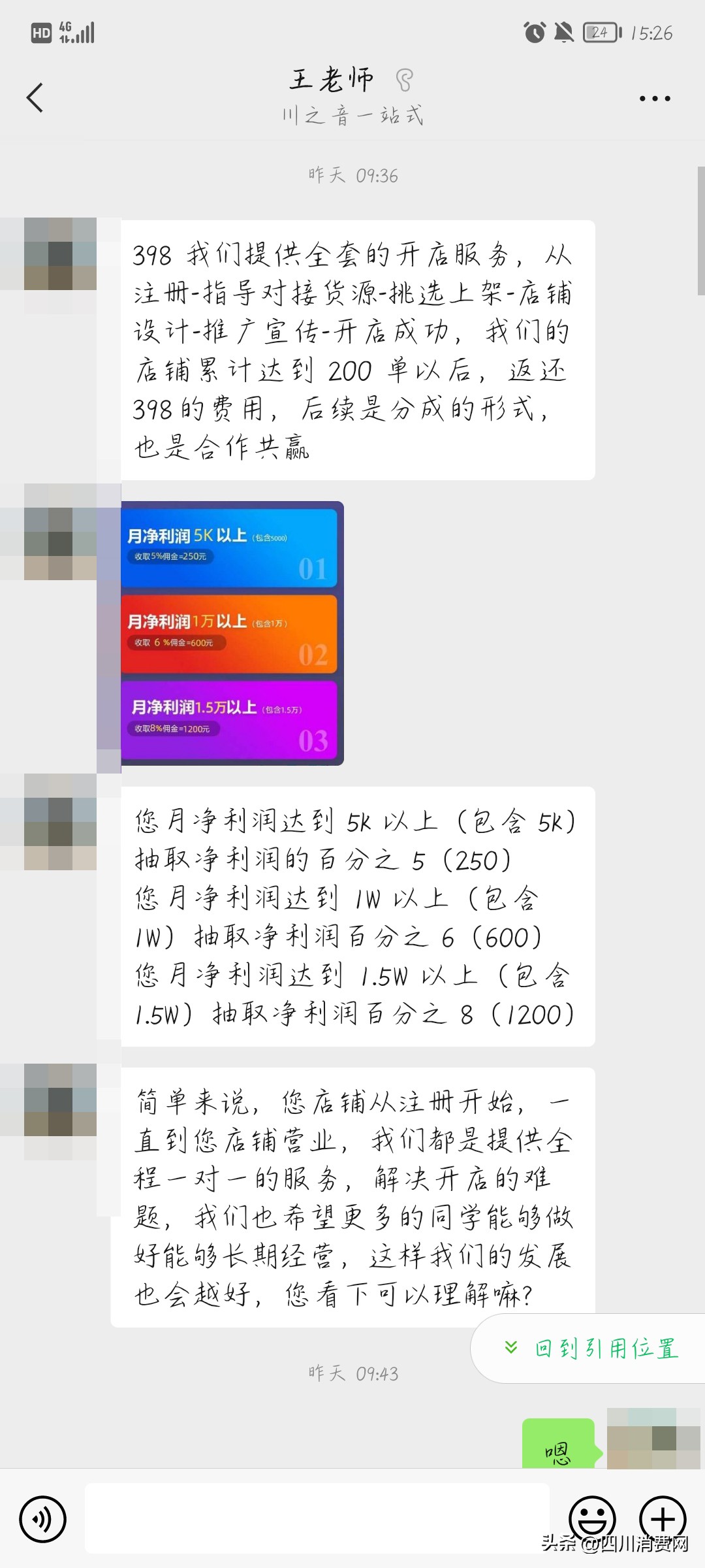 开网店退钱吗,298元开网店怎么退款
