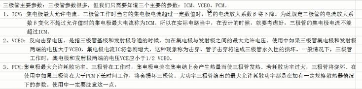 2n4401三极管参数,ss8050三极管参数