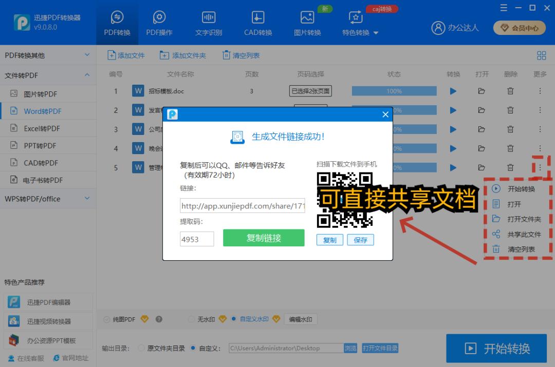 把word转换成pdf最简单的方法,word怎么转pdf这个转换方法超简单