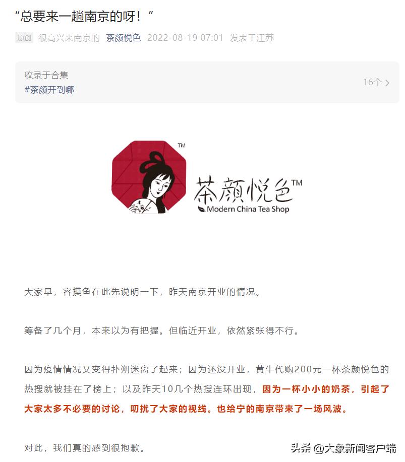 茶颜悦色公开致歉,茶颜悦色再发道歉声明