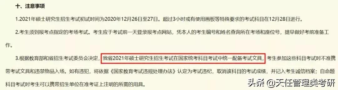 考研联考科目能带文具吗,考研是自己带着卷子去考试吗