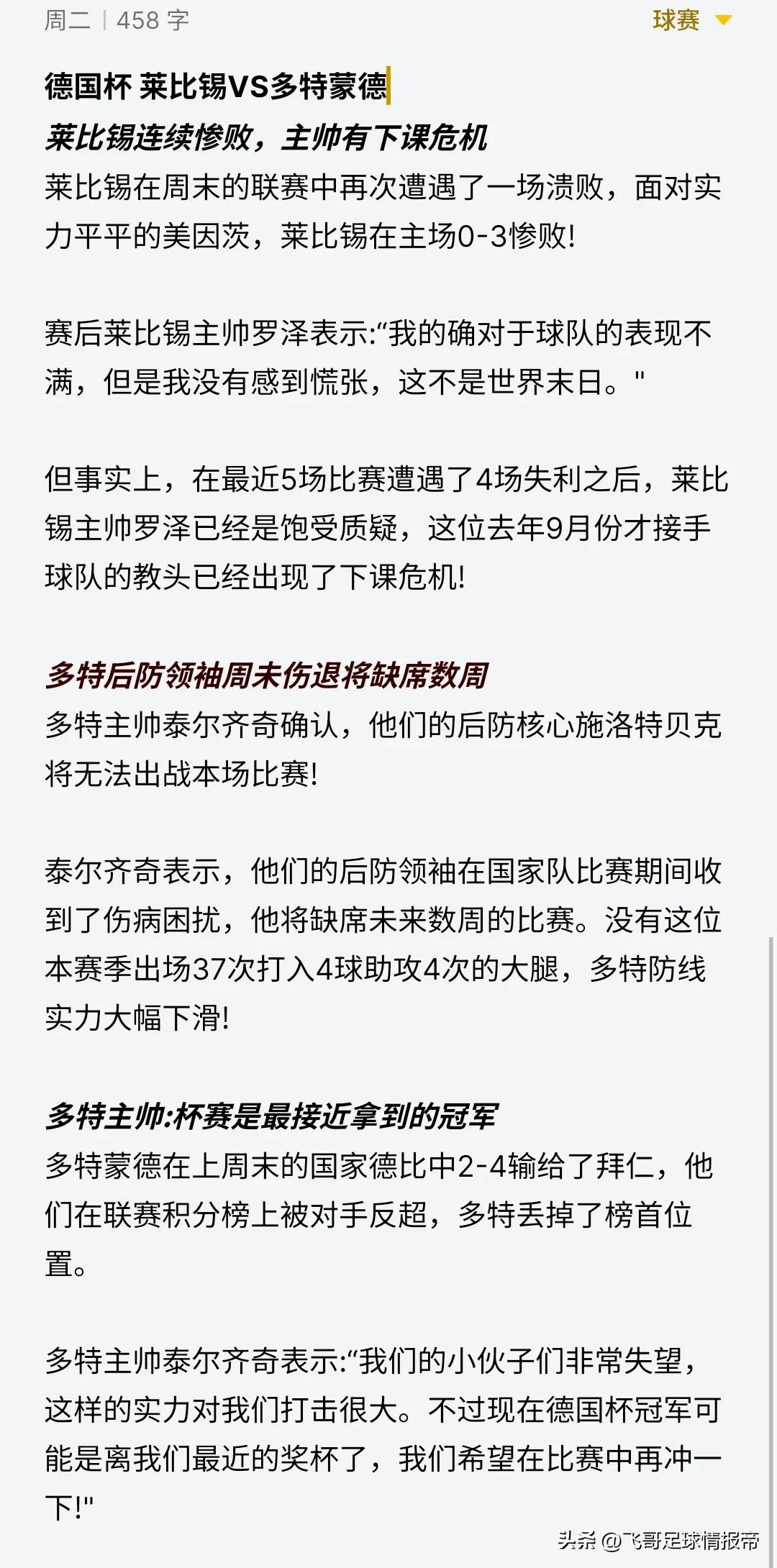 情报|国王杯巴塞罗那VS皇马裁判门升温!巴萨要求西甲主席辞职