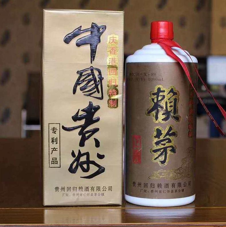 97赖茅香港回归纪念酒是否为假酒,老酒赖茅97香港回归纪念酒1000ml