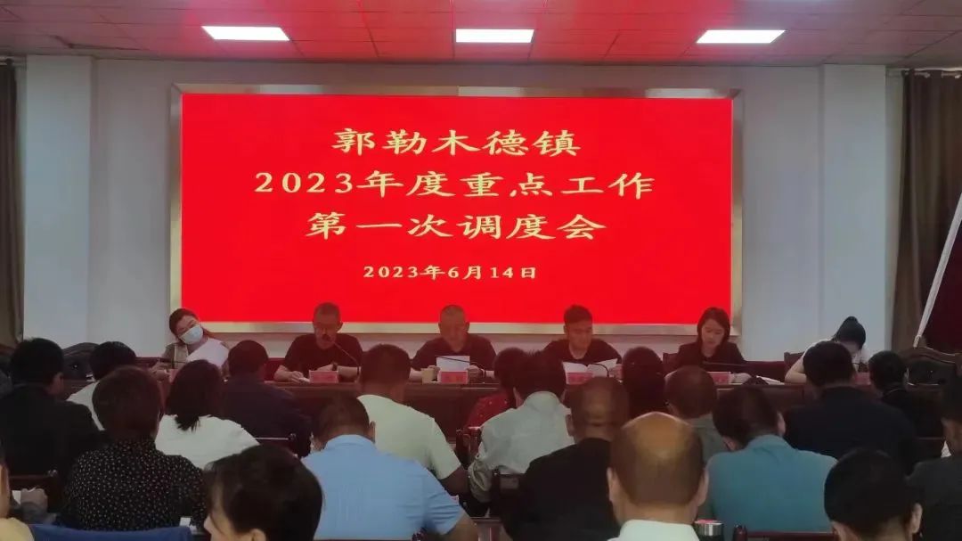 【一周综述】郭勒木德镇一周工作综述2023年第21期（2023年6月12日-6月18日）