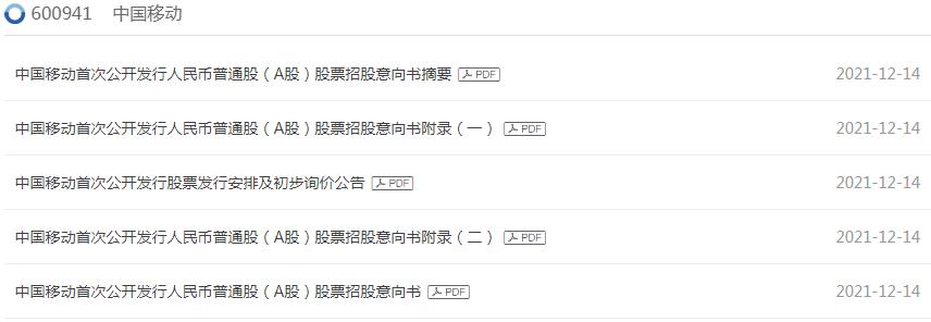 涓浗绉诲姩ipo鐢宠喘浠锋牸,涓浗绉诲姩涓婂競鎬庝箞涓