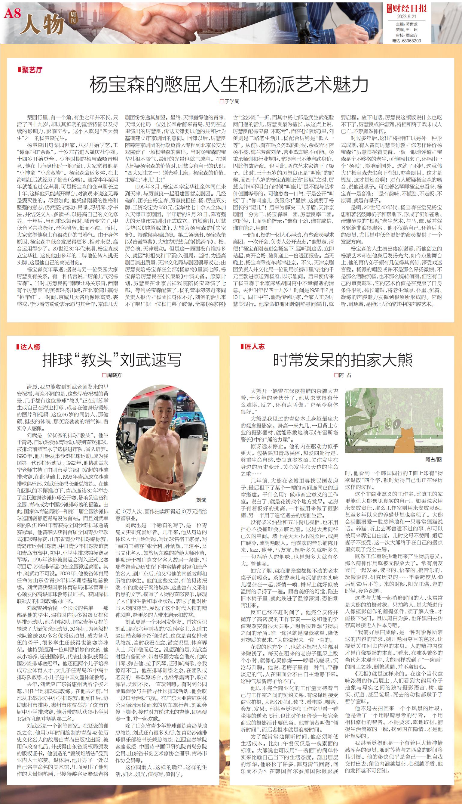 排球运动员速写,刘武人物