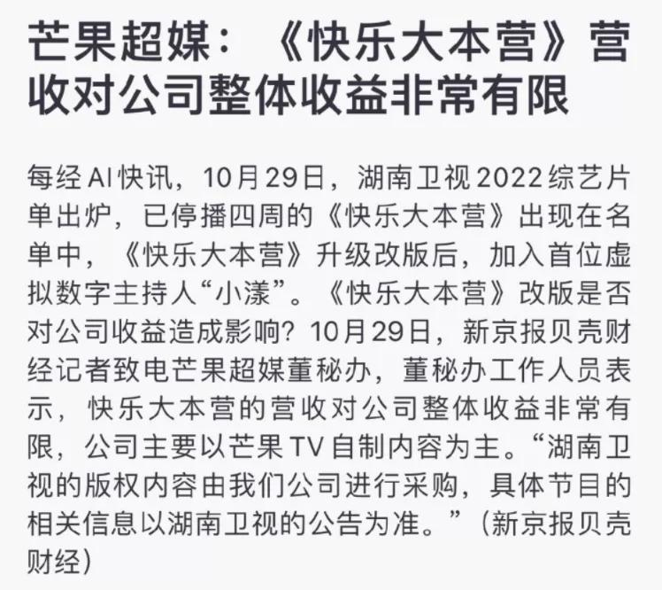 快乐大本营曾经出现了哪些问题,快乐大本营正式告别最后一期内容