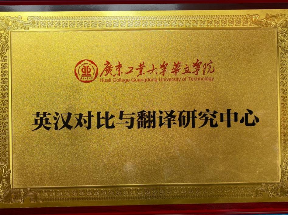 广州华立学院礼仪,广州华立学院外国语学院怎样