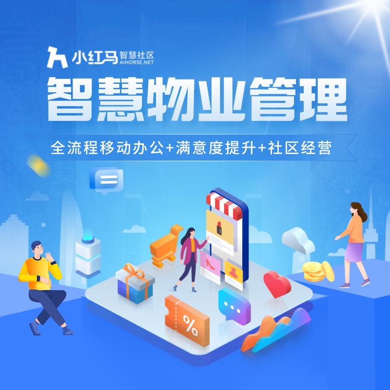 佛氏物业管理软件系统,物业管理平台软件介绍