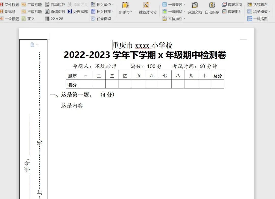 word实用插件免费,有哪些好用的Word文档插件