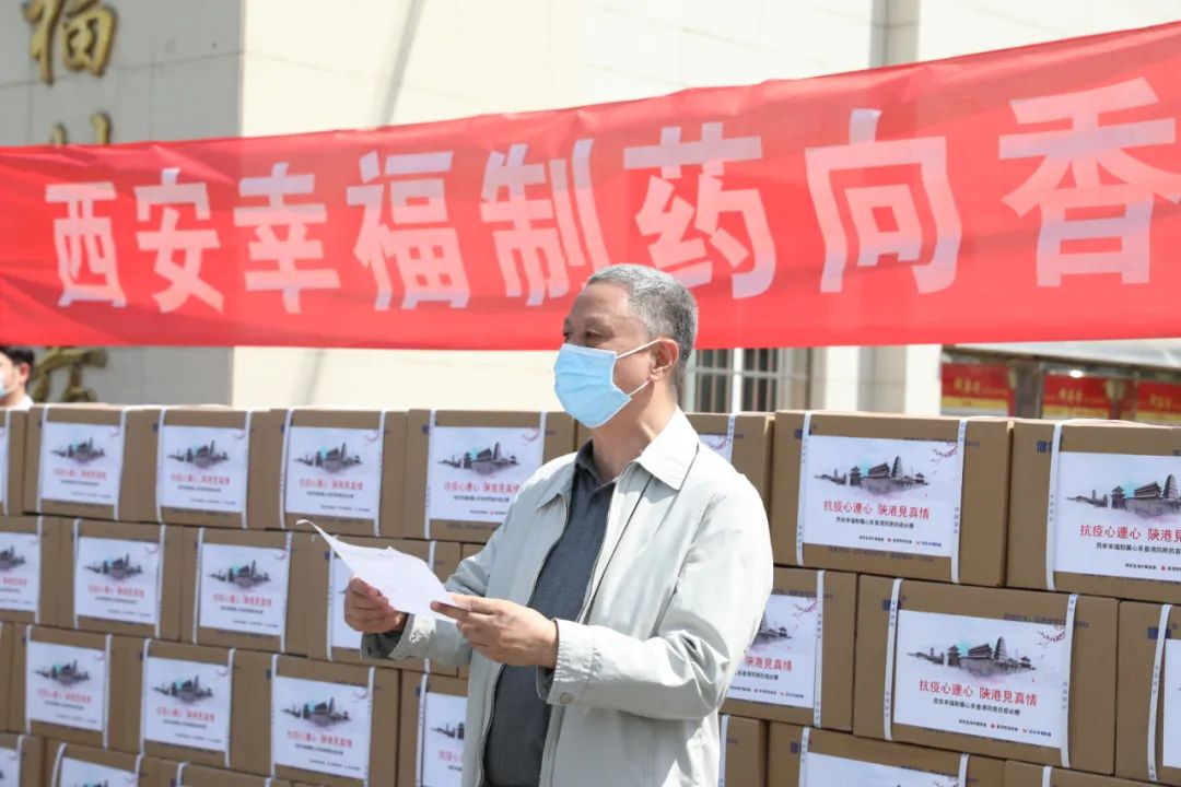 幸福制药应香港陕西商会请求向香港捐赠抗疫创新药热炎宁合剂