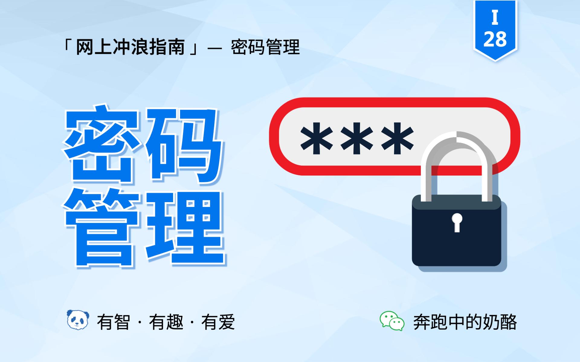 再有人说密码记不住,把这篇文章扔给他