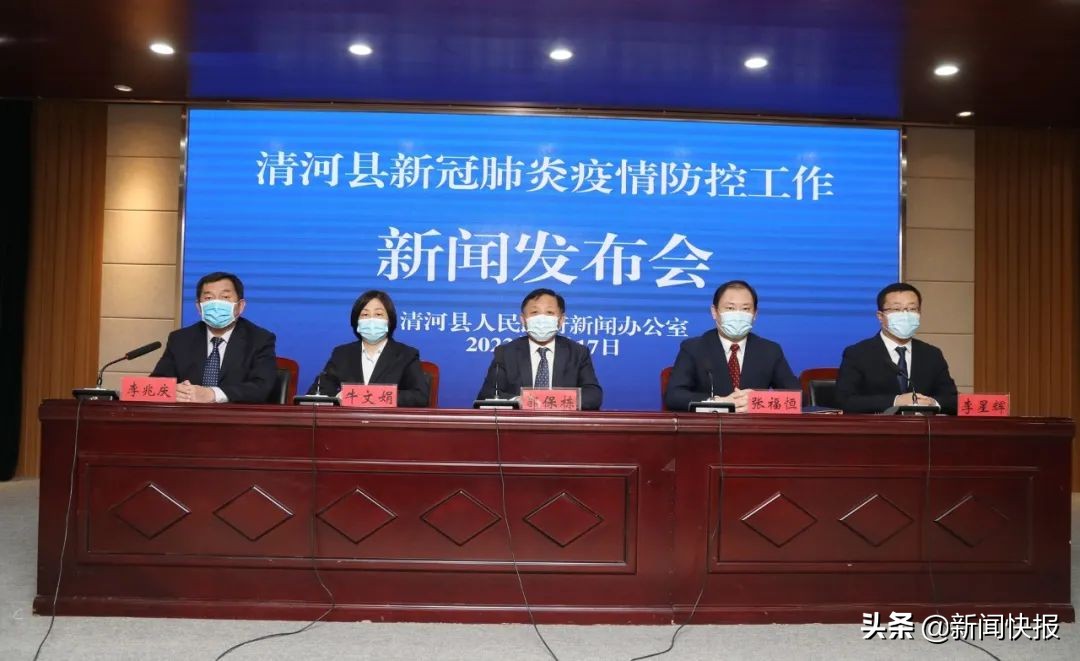 邢台清河县新冠肺炎严重吗,清河县疫情新闻发布会