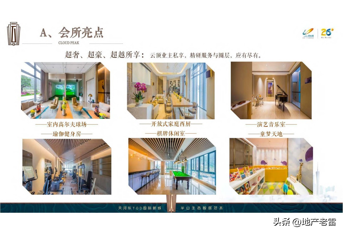 碧桂园楼盘设计方案,碧桂园主体样板展示区